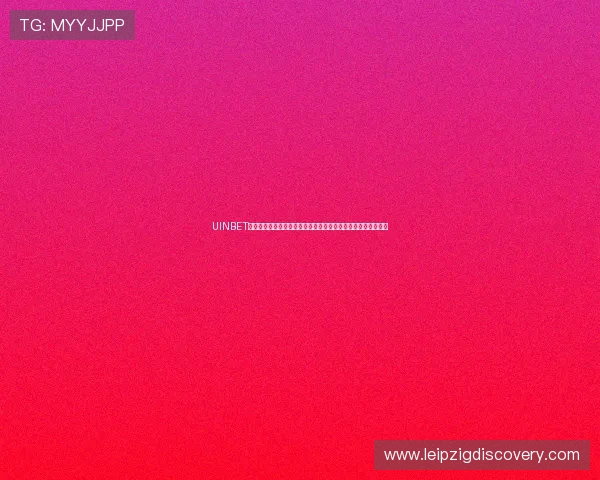 UINBET真人版会员注册流程详解,开启世界杯期间的精彩体育赛事互动 UINBET真人版会员注册流程详解,开启世界杯期间的精彩体育赛事互动